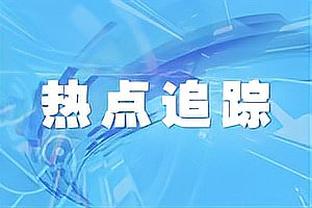 杀疯了！布莱克尼打满半场 12中10狂砍28分9板&正负值+17